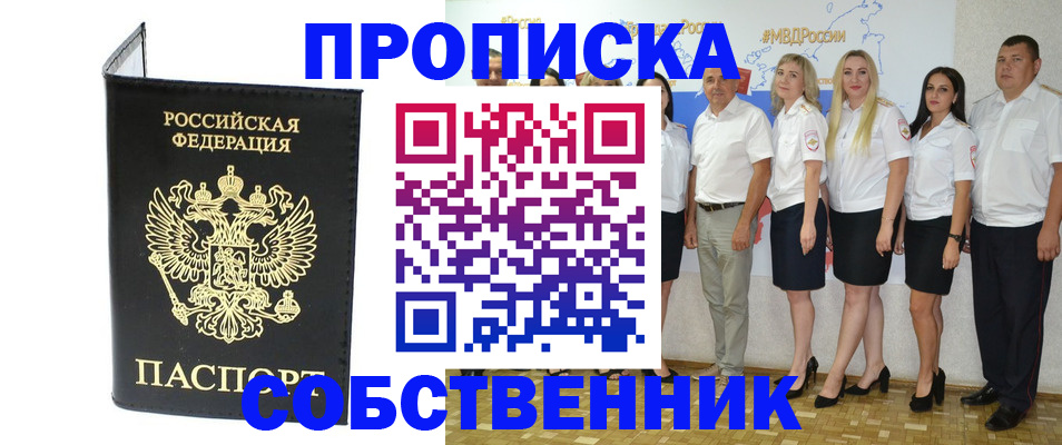 прописка в Кремёнках