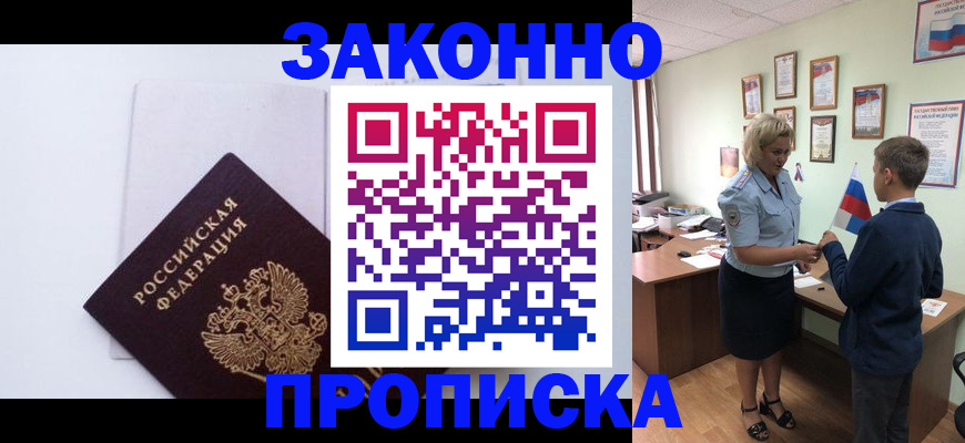 прописка для работы в Кремёнках