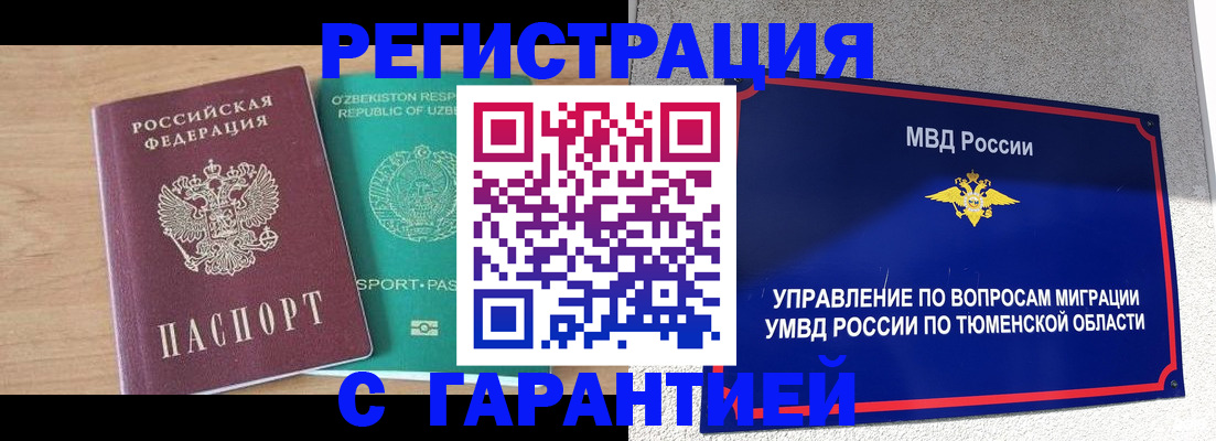 прописка 2025 в Кремёнках